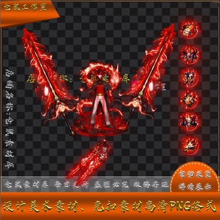 传奇剑甲素材 单职业 迷失神器 罗刹天命 高清 PNG格式序列 Y5272