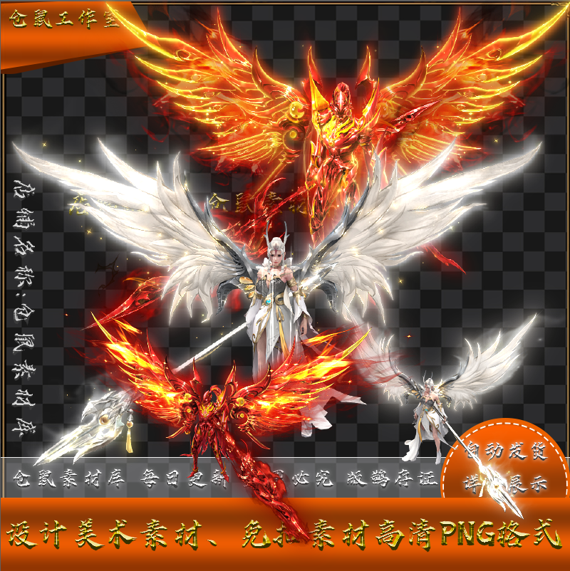 传奇时装素材  仙界天使  微变 男女 一体 高清  PNGS格式  SZ258