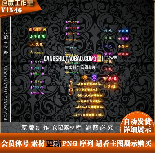 传奇称号素材 高清动态 会员 进阶 称号顶戴更新组打包  Y1546