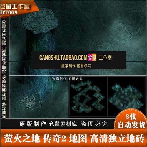 传奇地图素材 萤火之地 地图 高清独立地砖 封边 DT008