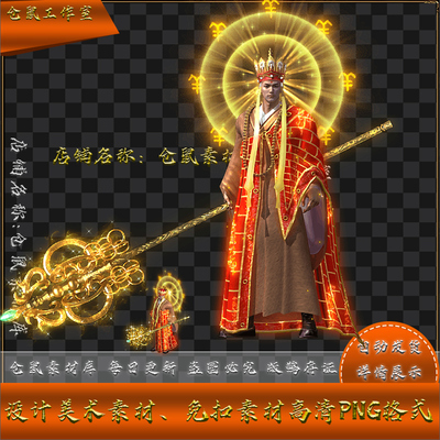 传奇时装素材   西游记 三藏法师  唐僧  高清PNG格式 Y5147