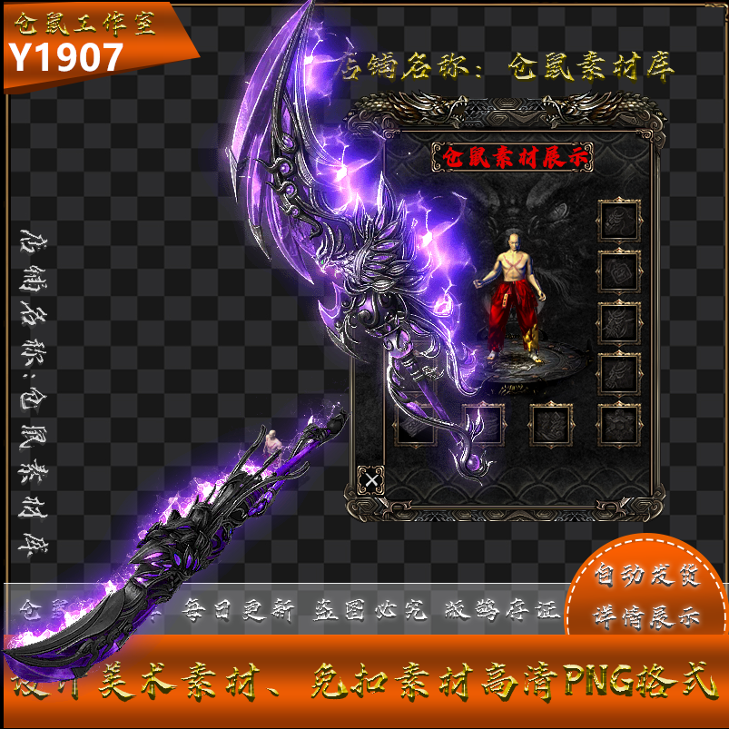 传奇武器素材 紫雷刀超长加长 武器高清 PNG格式序列帧  Y1907