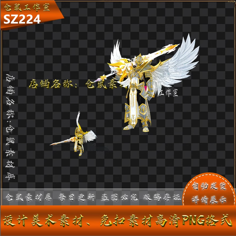 传奇时装素材 无畏的黄金骑士 高清 PNG 格式序列帧 SZ224