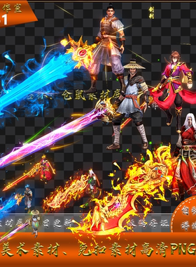 传奇时装素材  仙侠御灵宗派4组男一体高清PNG格式序列帧SZ561