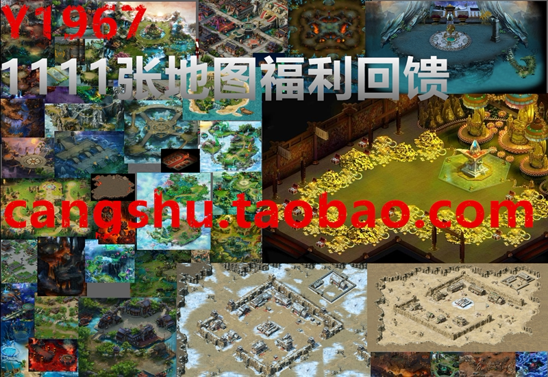 传奇地图素材 打包 1111张地图 典藏 会陆续更新 无广告 Y1967