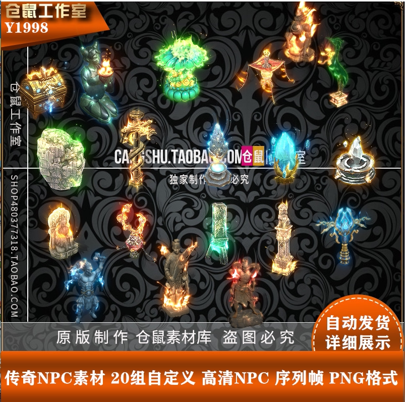 传奇npc素材 20组自定义 高清npc 序列帧 png格式资源  y1998