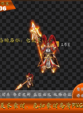 传奇时装素材  三国系列 赵云 男 高清 PNG格式序列帧  Y1536