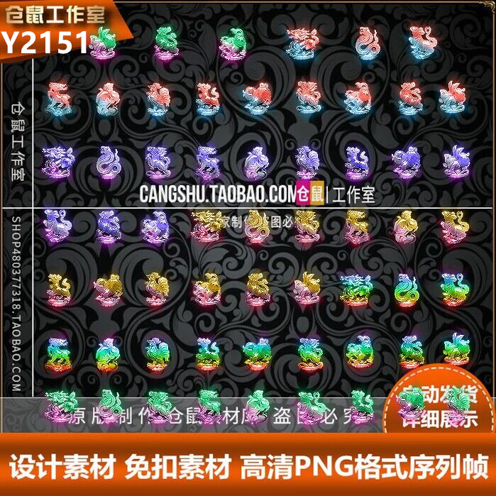 传奇十二生肖素材 含996格式 高清 PNG 格式序列 Y2151