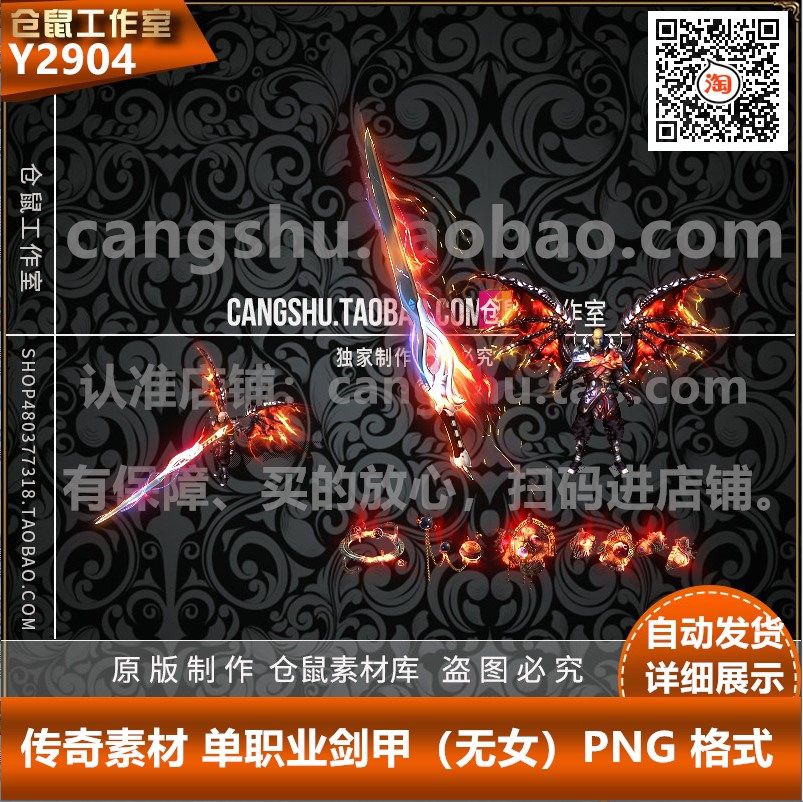 传奇剑甲素材 冰雪复古 单职业剑甲套装赠送首饰 png格式 y2904