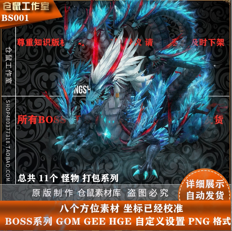 传奇 BOSS怪物 传世恶龙 北冥怪物 自定义更新包 PNG格式 BOOS1