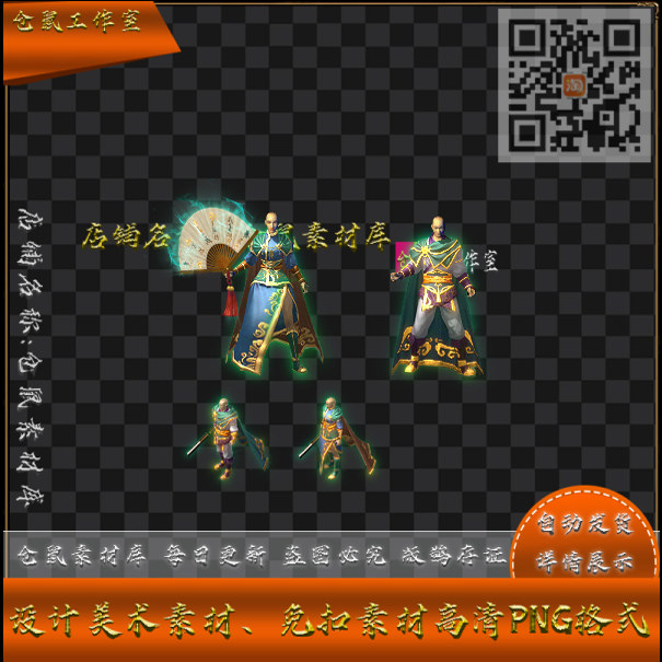 传奇剑甲素材 重绘 至尊道袍 男女高清 PNG格式 Y5049