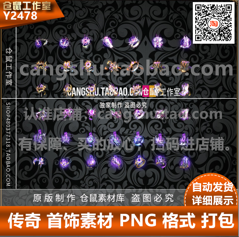 传奇首饰素材 高清动态 首饰装备 PNG格式 6套打包  Y2478