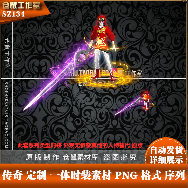 传奇一体时装 定制素材 适用于GEE GOM HGE引擎 PNG 格式SZ134