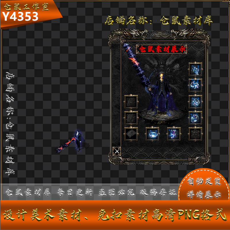 传奇剑甲素材  吃鱼了嘛 裁决 披风   高清 PNG 格式  Y4353