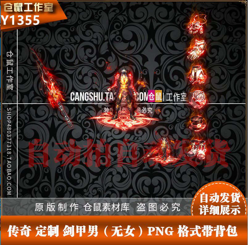 传奇剑甲素材 忘忧  单职业 剑甲套装 高清 PNG格式  Y1355