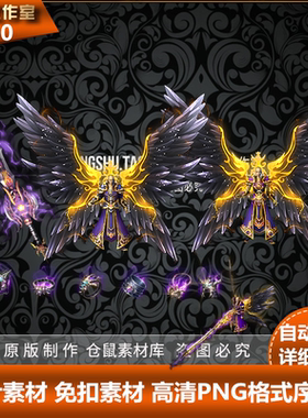 新品复古套装 紫色剑龙翅膀武器衣服素材PNG格式  Y4240
