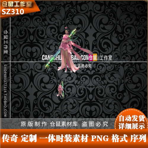 传奇仙侠时装一体素材 GEE GOM素材男时装素材 PNG格式 SZ310