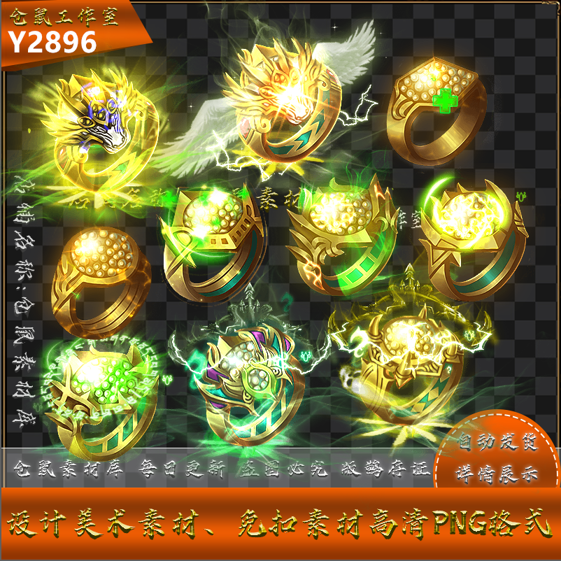传奇法宝素材 治愈神戒 进阶10组系列 高清 PNG格式序列帧 Y2896