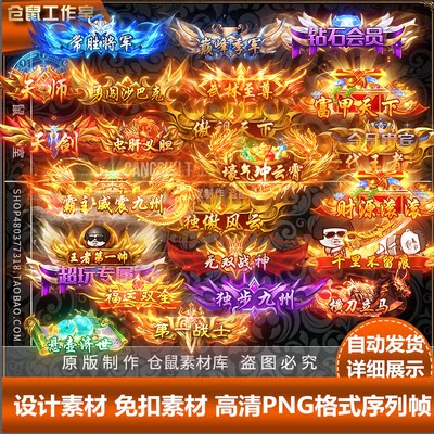 传奇称号素材  顶戴花翎 高清 打包  PNG 格式序列   Y4230