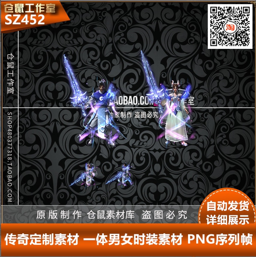 传奇冰雪时装素材系列 男女一体时装 GEE GOM 素材 PNG格式SZ452