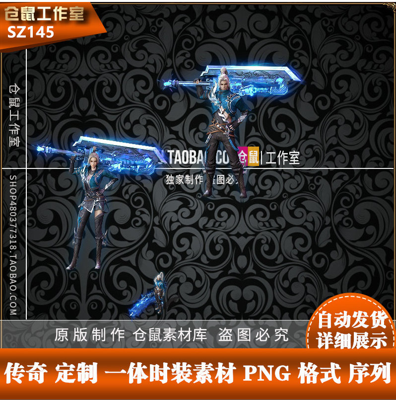 传奇时装素材 传奇精品一体时装适用于GOM GEE引擎 动态PNGSZ145