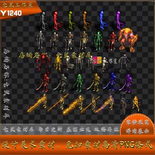宝宝 黄金弓箭手 34组 PNG格式 Y1240 传奇宠物素材 序列 骷髅