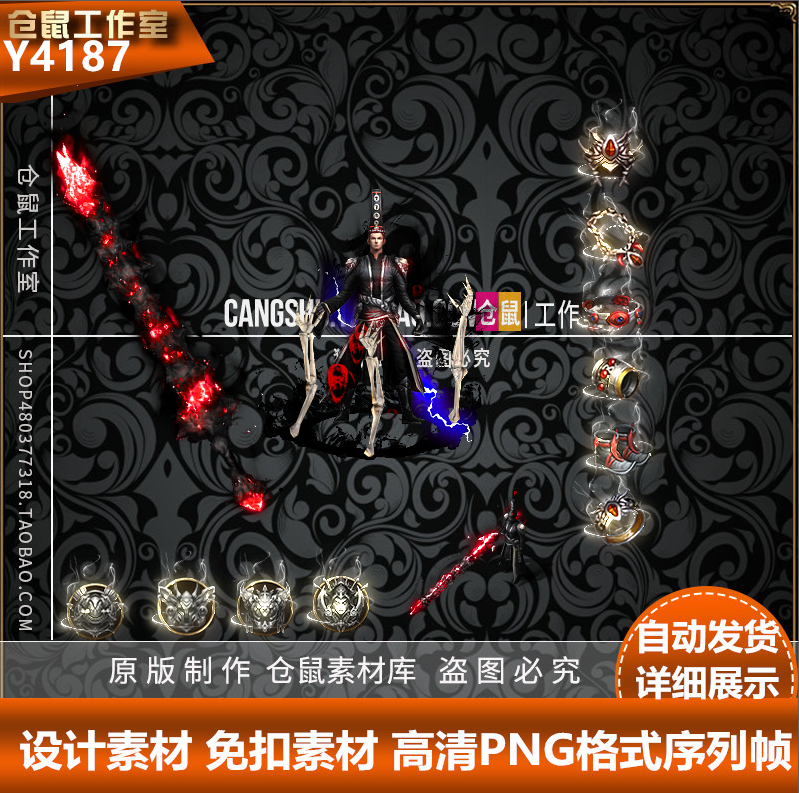 新品套装 黑红骷髅头套装定制高清武器衣服素材PNG格式 Y4187