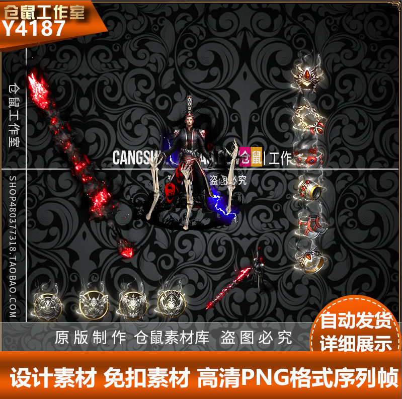 新品套装黑红骷髅头套装定制高清武器衣服素材PNG格式 Y4187