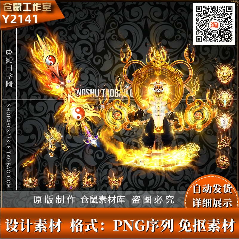 传奇剑甲素材 虎虎生威  首饰套  高清  PNG格式  Y2141
