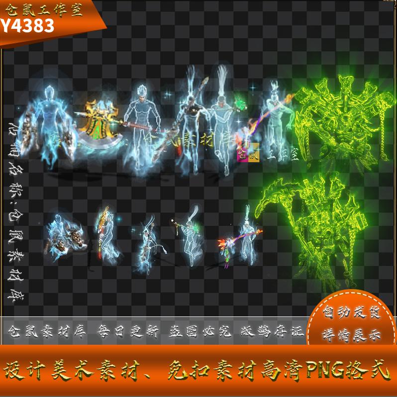 传奇怪物素材 元神精灵 幻化  宝宝   6组 高清  PNG格式 Y4383