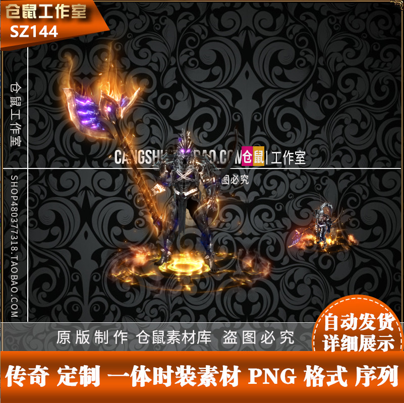 传奇时装素材  暗黑 异型一体 高清 PNG 格式序列帧  SZ144