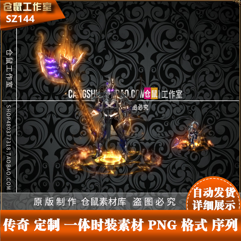 传奇时装素材 传奇精品一体时装适用于GOM GEE引擎 动态PNGSZ144 商务/设计服务 设计素材/源文件 原图主图