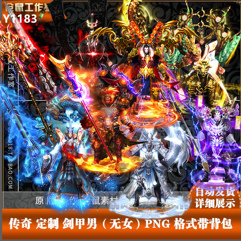 传奇三国人物素材 剑甲 PNG 格式序列帧 打包7套 Y1183