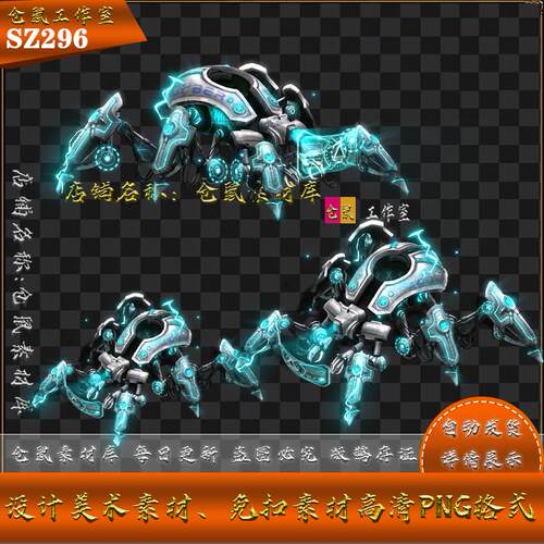 传奇坐骑素材  星际蜘蛛 八方向 坐骑内外观高清PNG格式  SZ296
