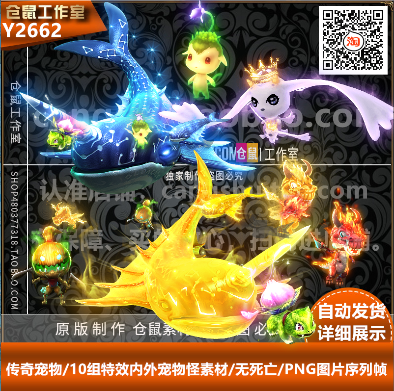 传奇宠物素材 8组内外 精灵系列 无死亡 高清PNG格式 Y2662