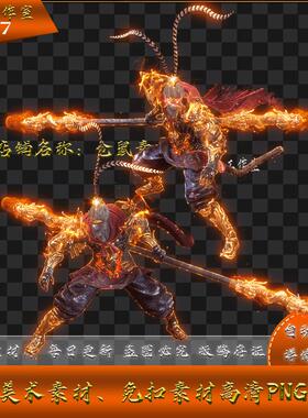 传奇怪物素材  西游记齐天大圣 孙悟空 高清 PNG格式序列帧 Y2227
