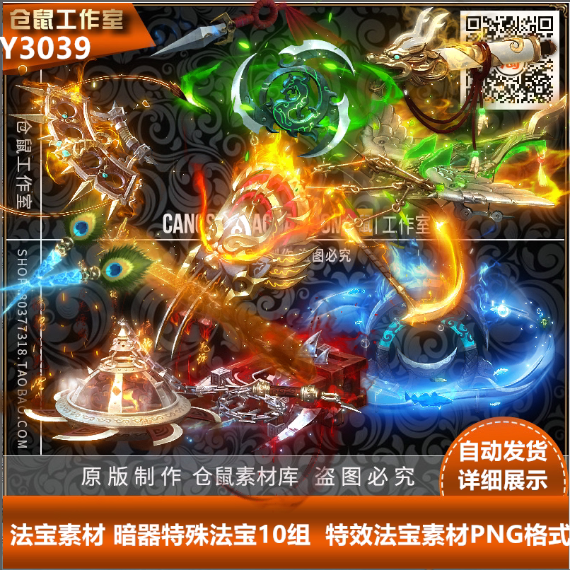 传奇法宝素材 暗器素材特殊法宝10组 法宝素材PNG格式 Y3039