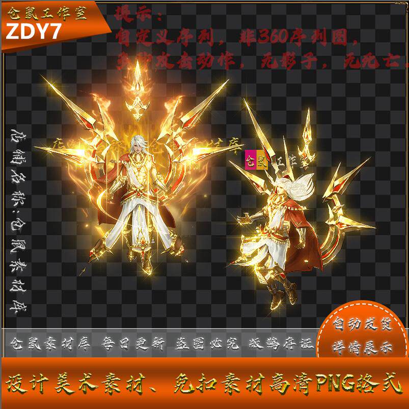 传奇怪物素材 日蚀帝皇 战灵系列 带4种攻击动作 PNG格式  ZDY7