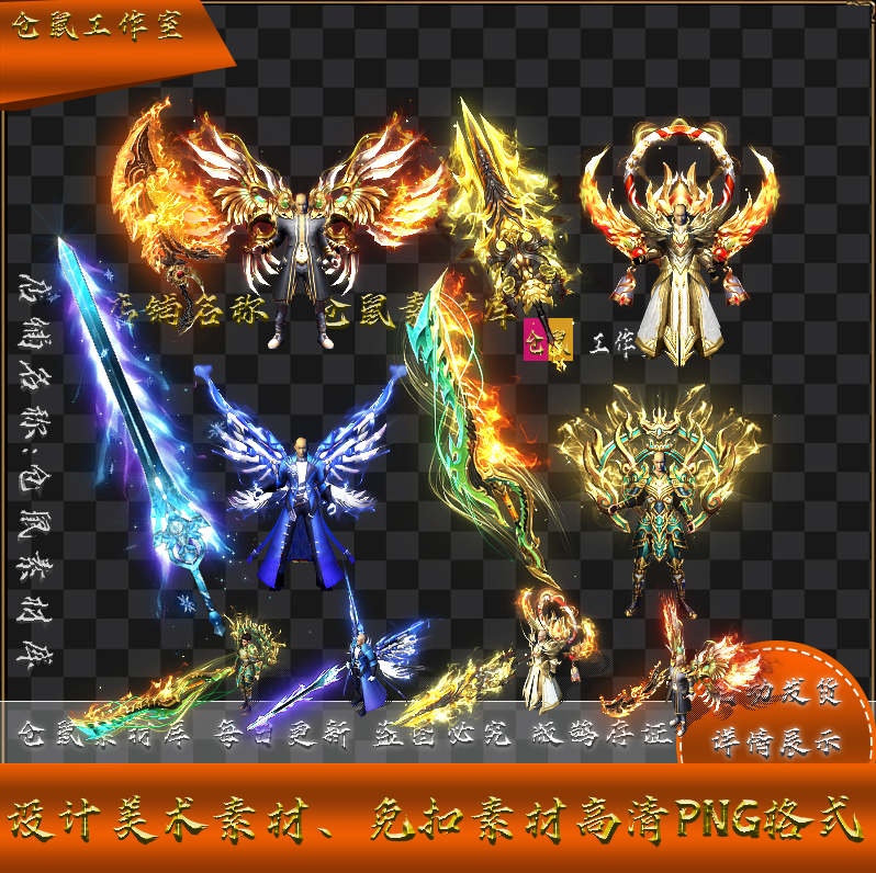 传奇剑甲素材  龙剑御铠  四套打包  高清 PNG格式 Y2900
