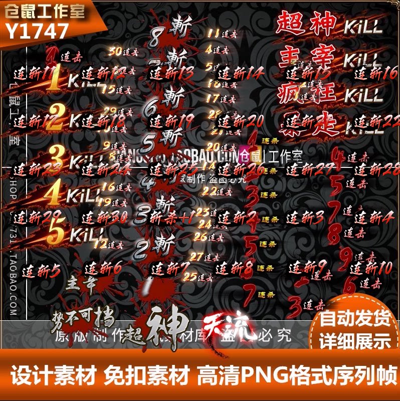 传奇连杀素材 复古通用 连击特效BUFF更新 音效脚本 Y1747