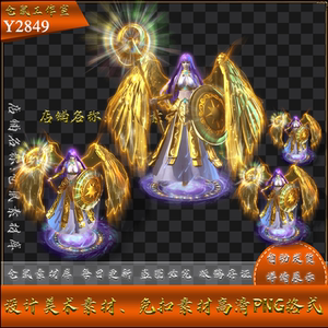 传奇怪物素材 雅典娜女王 大中小号战宠系列 高清PNG格式 Y2849
