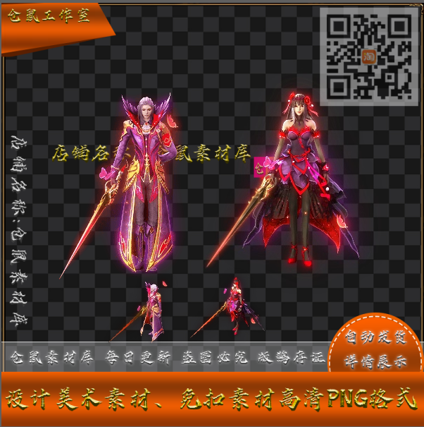 传奇时装素材  吸血鬼  男女 进阶版  高清 PNG格式   SZ575