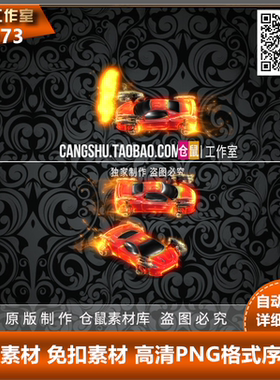 传奇怪物素材  霹雳车 现代系列素材 序列帧 PNG图片 GW073