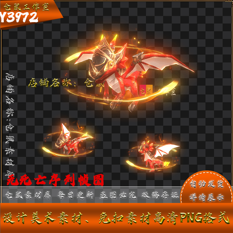 传奇宠物素材 战宠系列 小火龙 内外 高清 PNG格式序列帧 Y3972