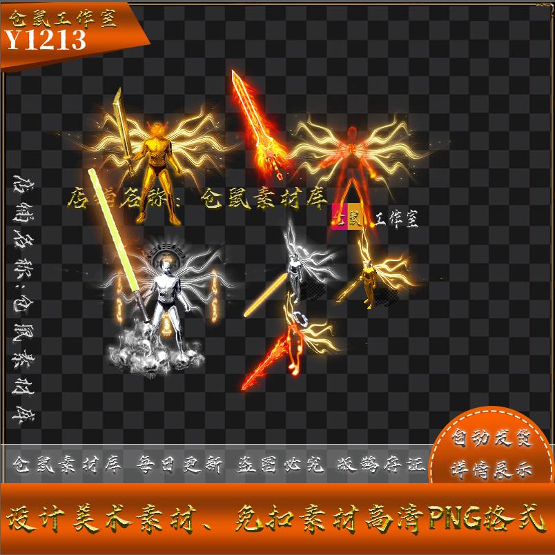 传奇剑甲首饰  元神 道盾 高清  单职业男PNG格式序列帧  Y1213