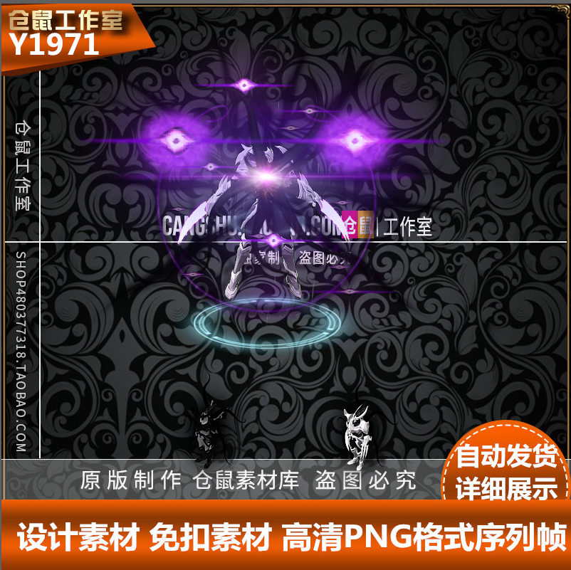 传奇时装素材魔神暗化高清一体素材 PNG格式序列帧 Y1971