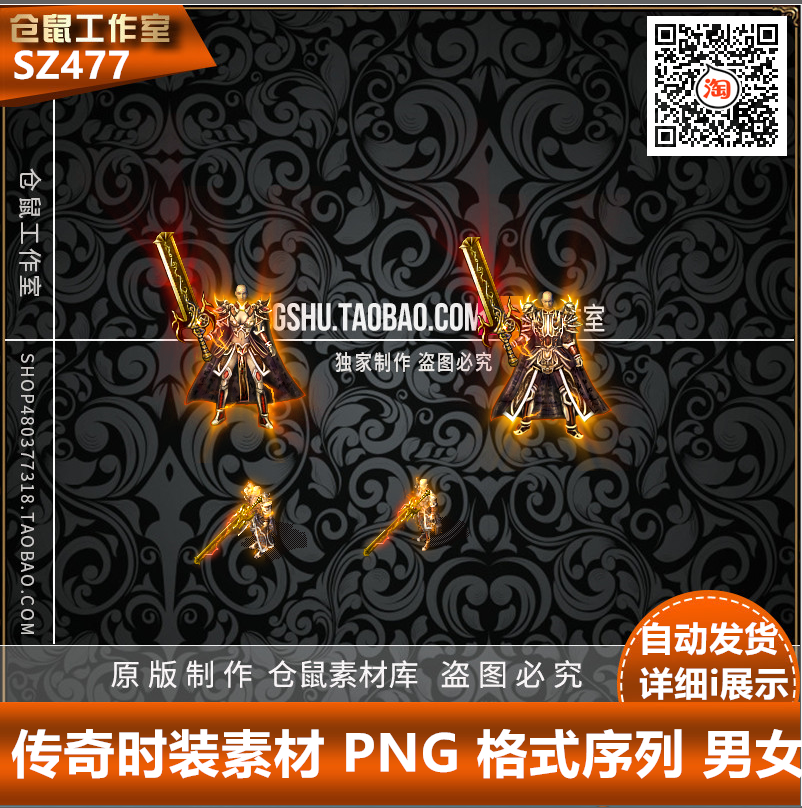 传奇素材 凤天开天 一体时装素材 男女 高清  PNG格式 序列SZ477