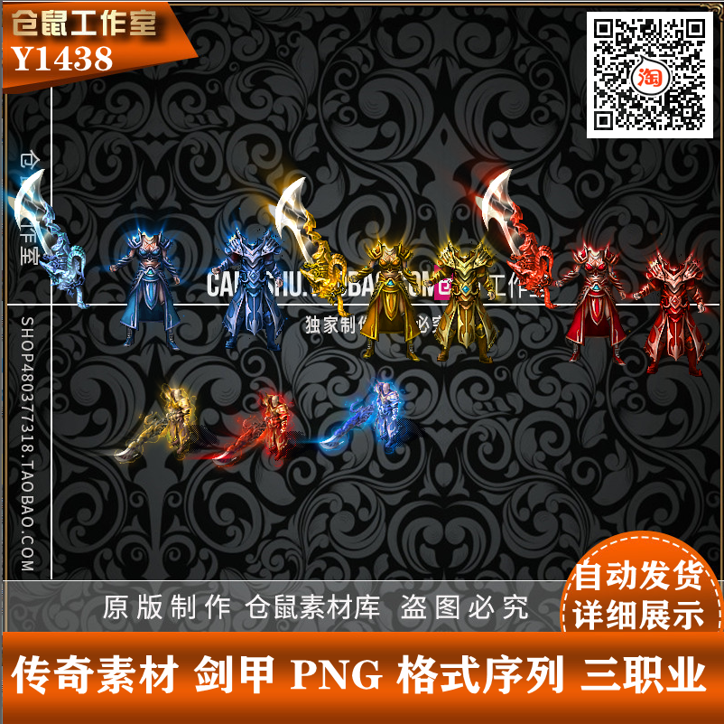 传奇素材 传奇复古三职业素材 传奇衣服素材剑甲3套 打包Y1438