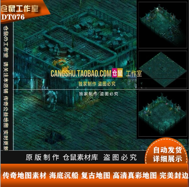 传奇地图素材 海底沉船 复古地图 高清真彩地图 已经封边 DT076