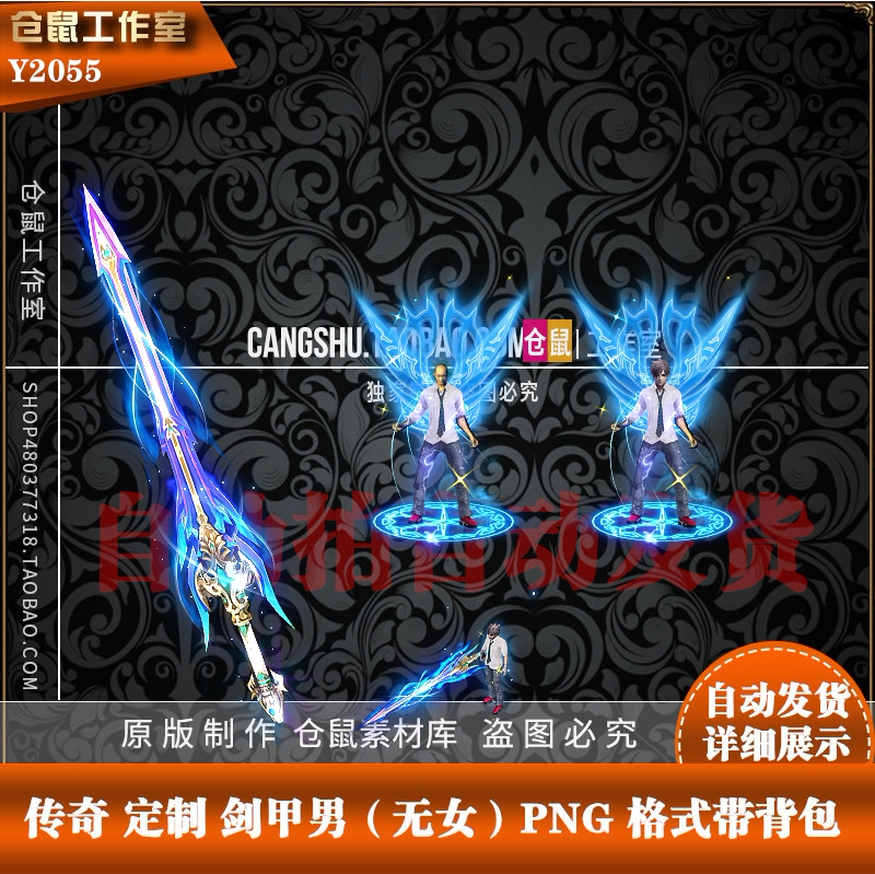 传奇素材 现代人物 清风徐来 男剑甲套装  高清 png格式   y2055